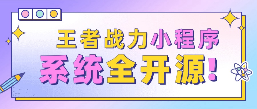 王者战力查询小程序